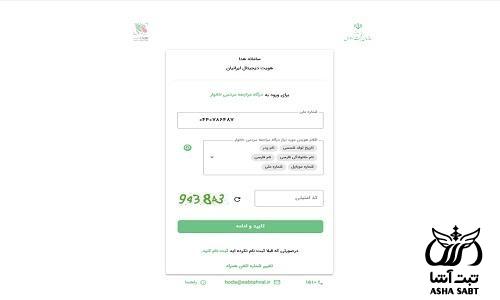 سامانه هدا احراز هویت